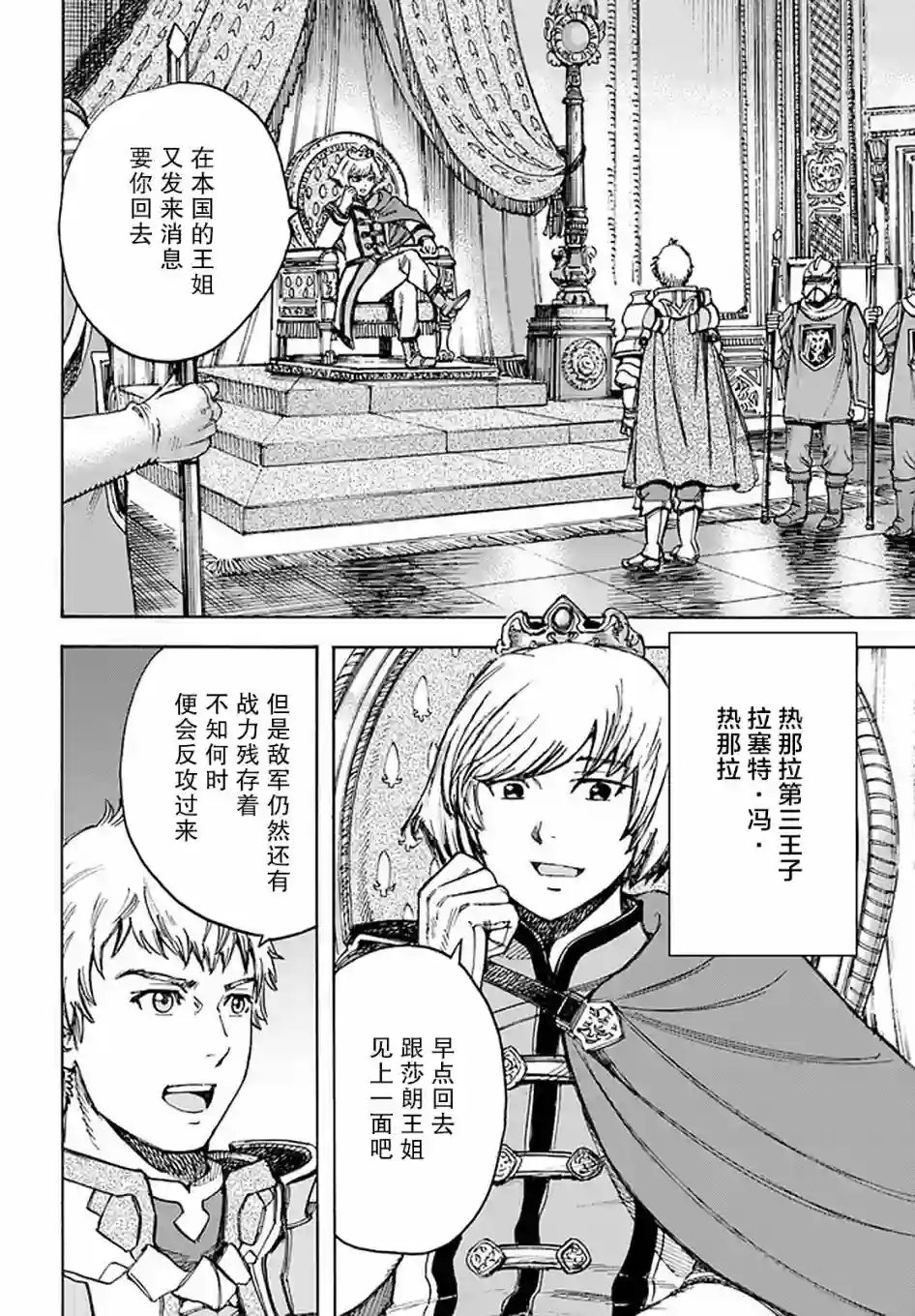 被召唤的贤者闯荡异世界第19话