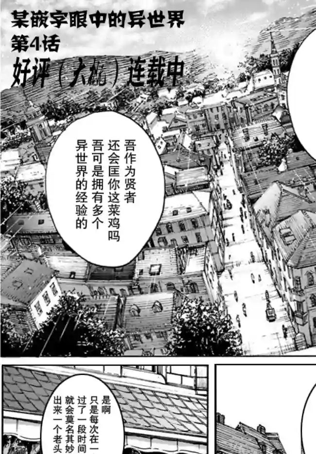 被召唤的贤者闯荡异世界第19话