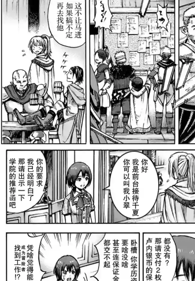 被召唤的贤者闯荡异世界第19话