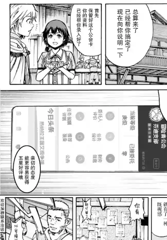 被召唤的贤者闯荡异世界第19话