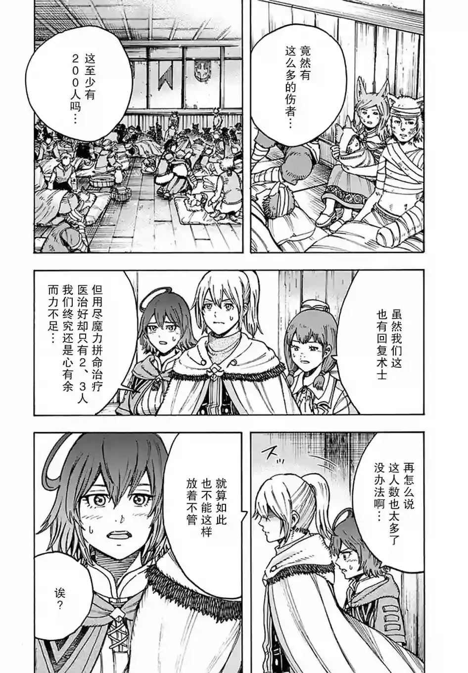 被召唤的贤者闯荡异世界第20话