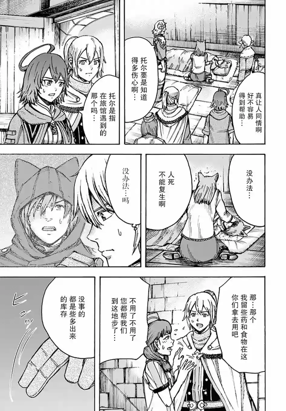 被召唤的贤者闯荡异世界第20话