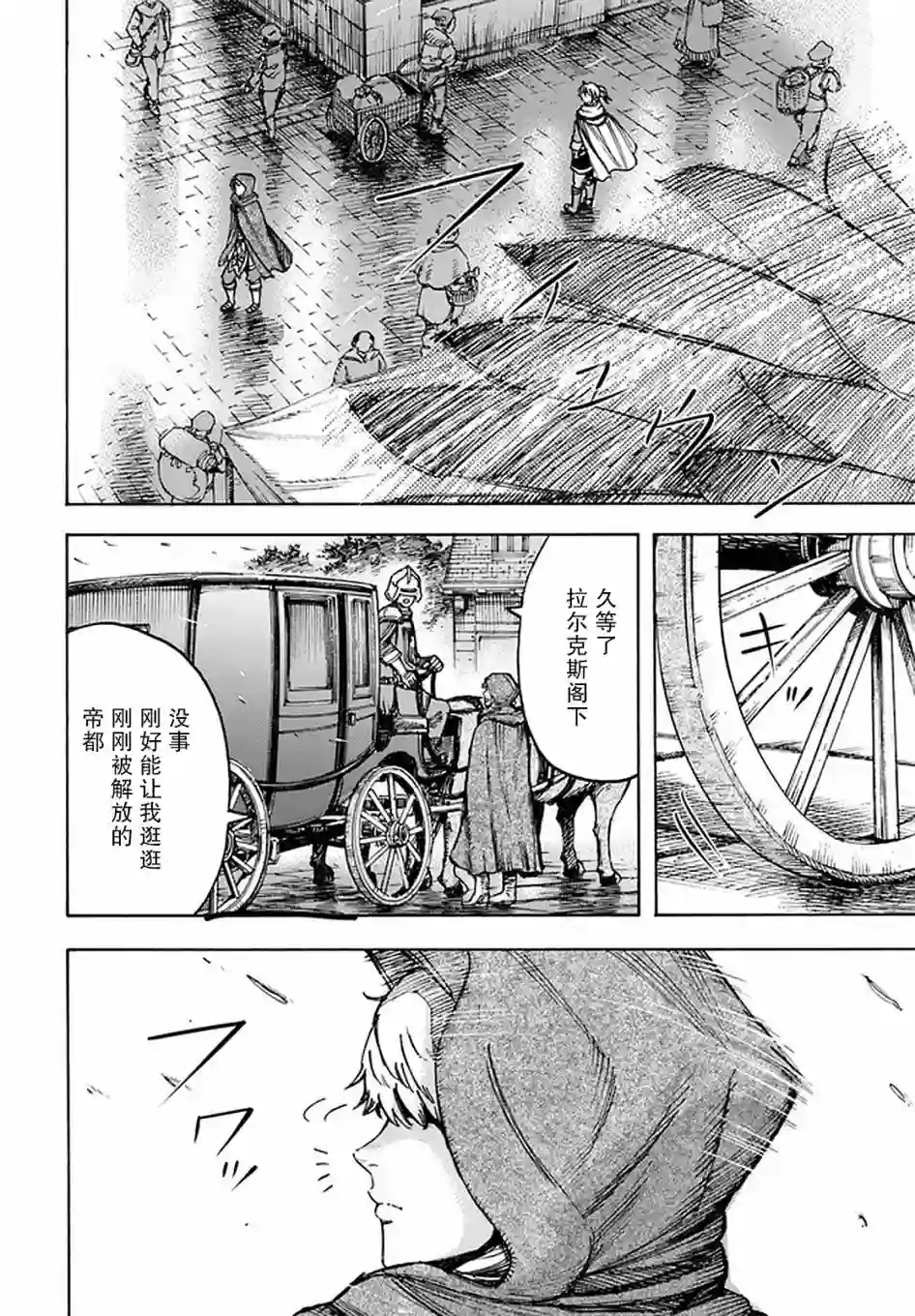 被召唤的贤者闯荡异世界第20话