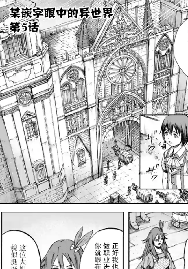 被召唤的贤者闯荡异世界第20话