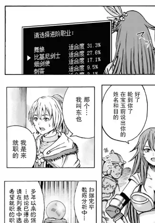 被召唤的贤者闯荡异世界第20话