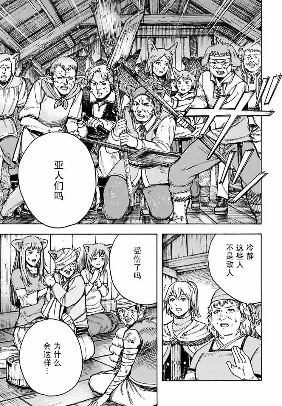 被召唤的贤者闯荡异世界第20话