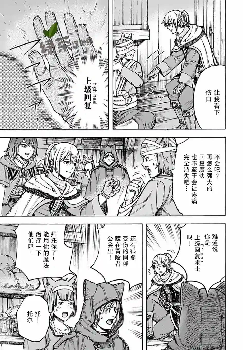 被召唤的贤者闯荡异世界第20话