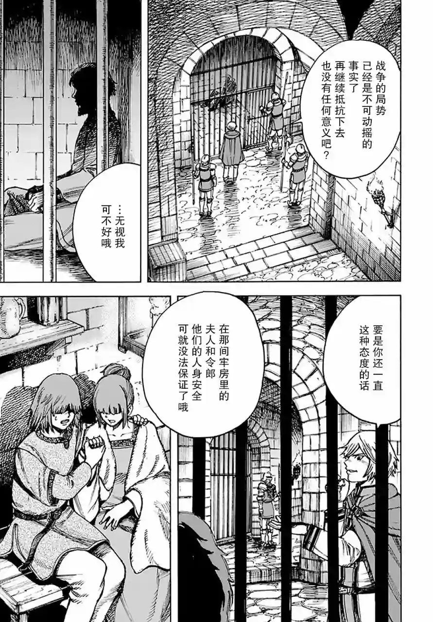 被召唤的贤者闯荡异世界第21话