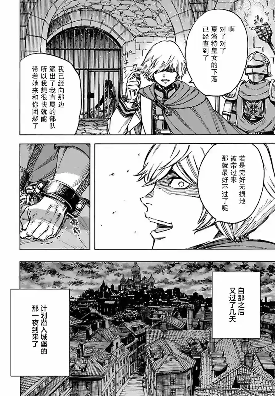 被召唤的贤者闯荡异世界第21话