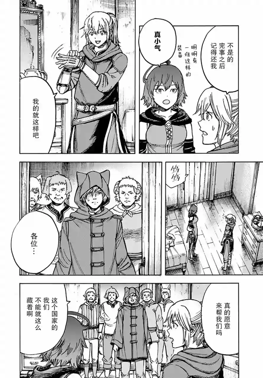 被召唤的贤者闯荡异世界第21话