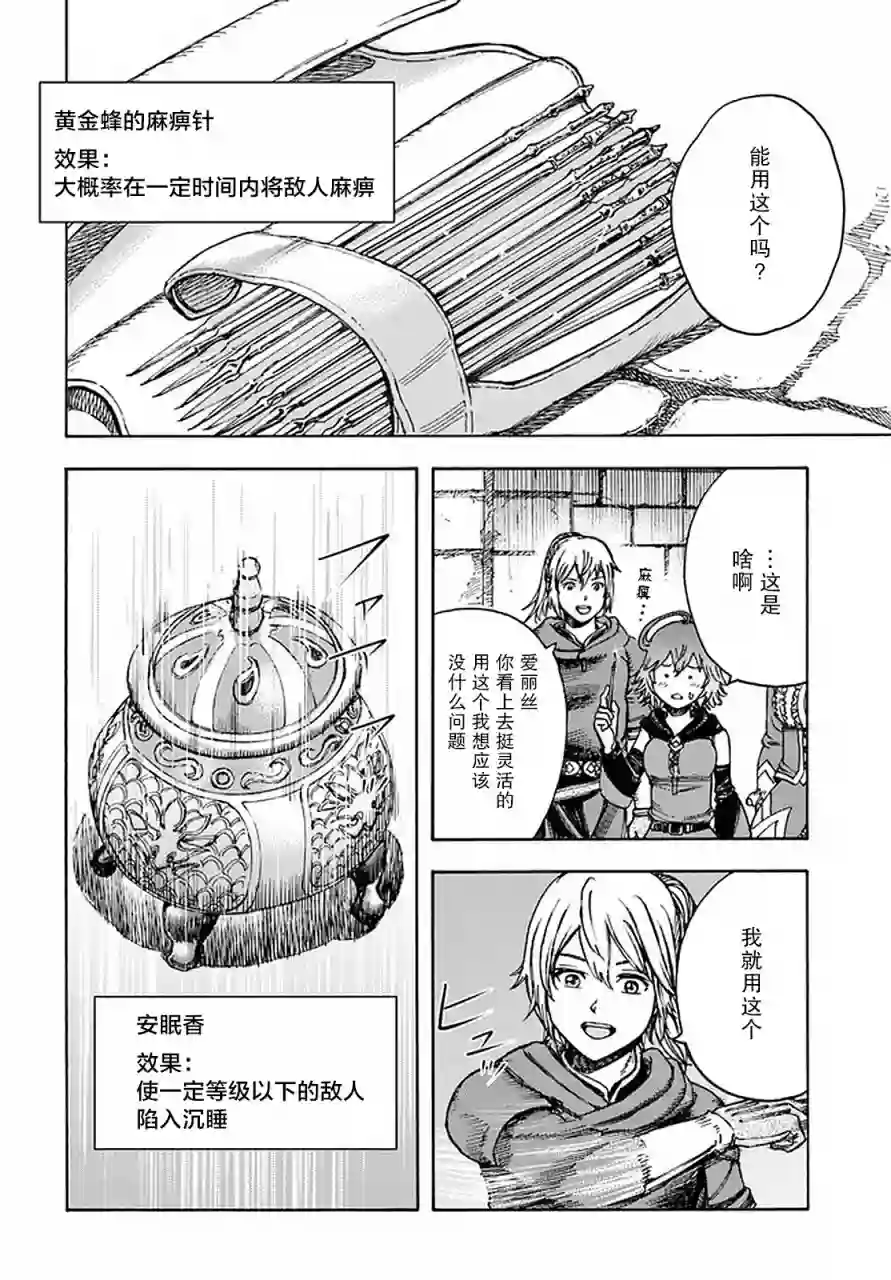 被召唤的贤者闯荡异世界第21话