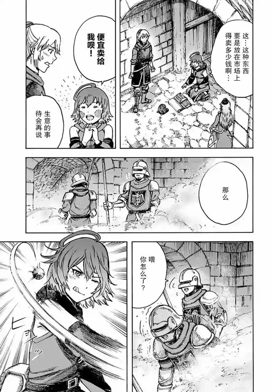 被召唤的贤者闯荡异世界第21话