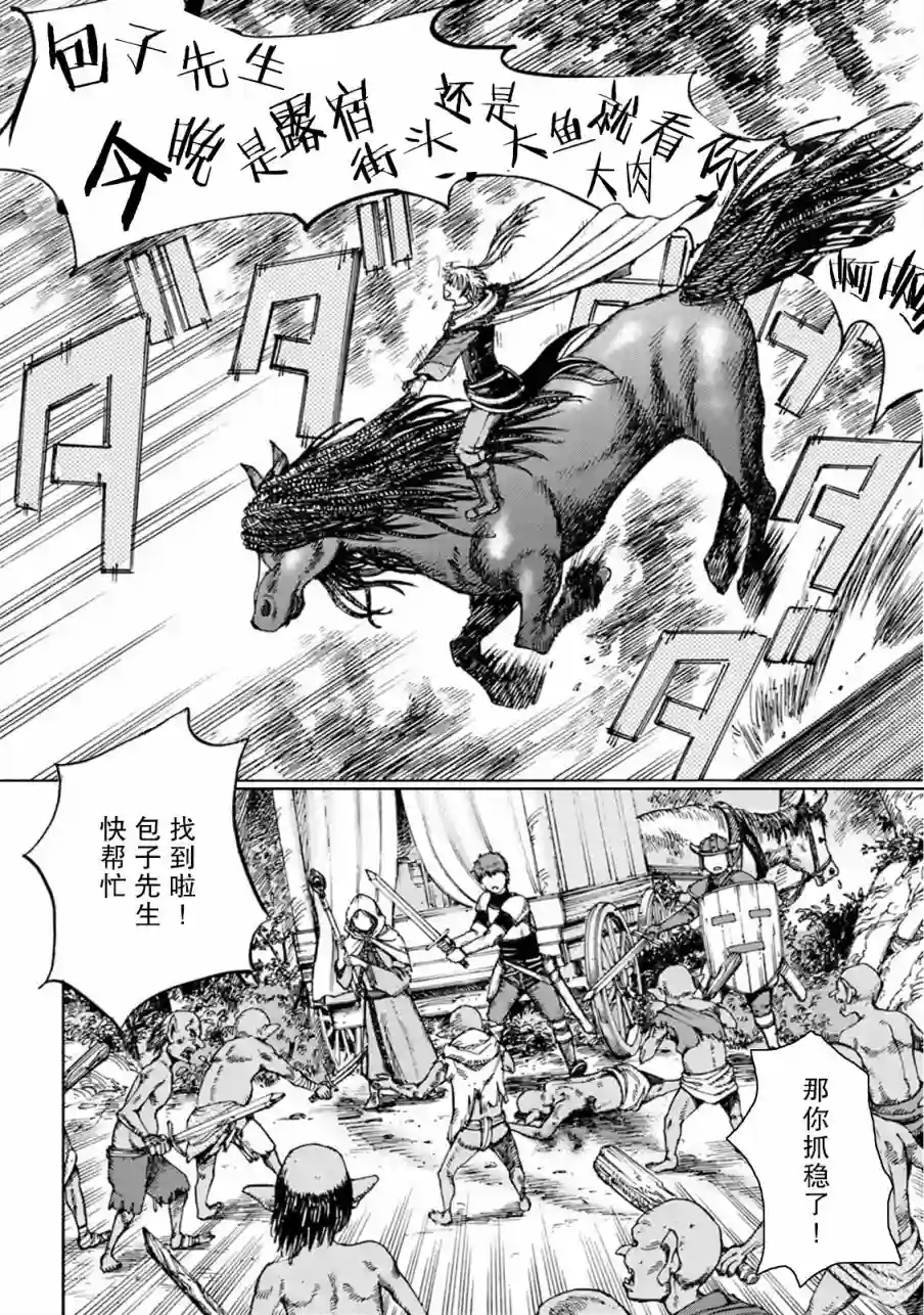 被召唤的贤者闯荡异世界第21话