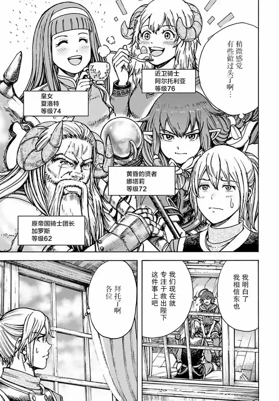 被召唤的贤者闯荡异世界第21话