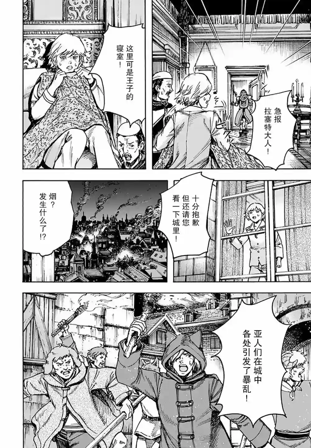 被召唤的贤者闯荡异世界第22话