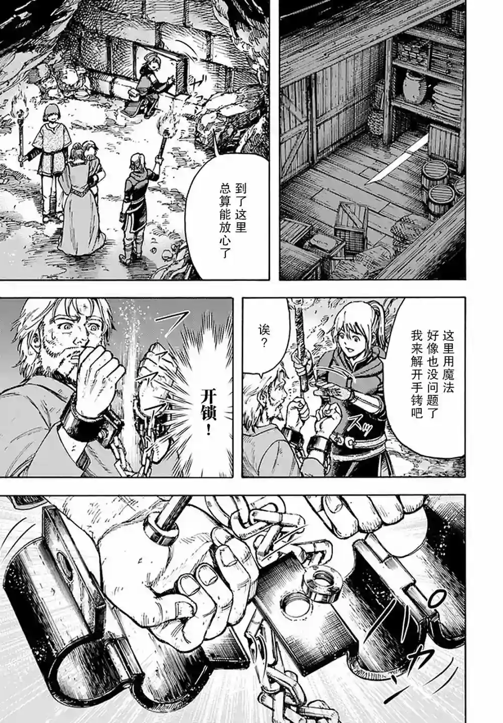 被召唤的贤者闯荡异世界第22话