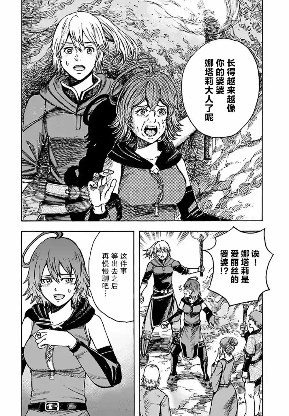 被召唤的贤者闯荡异世界第22话