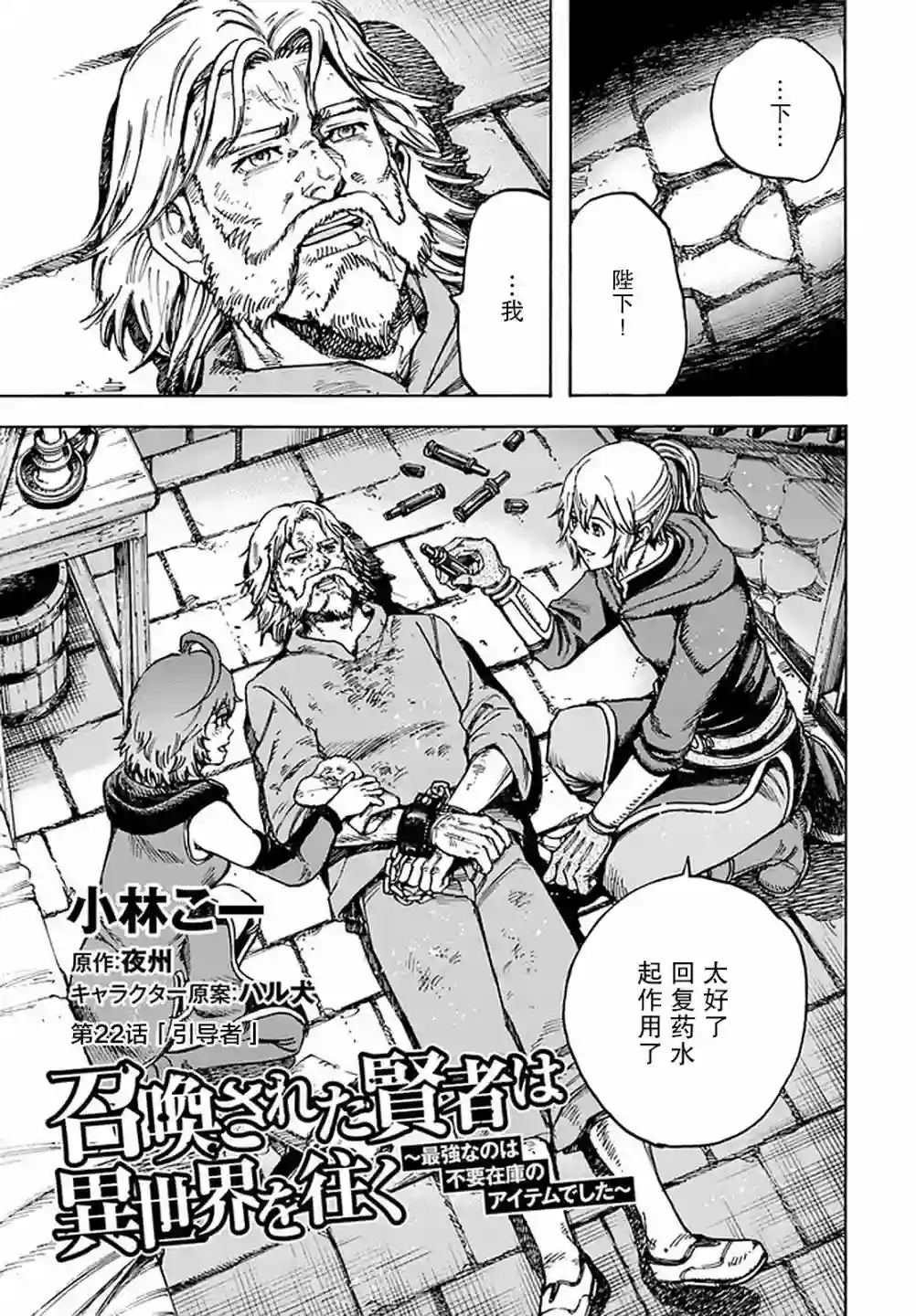 被召唤的贤者闯荡异世界第22话