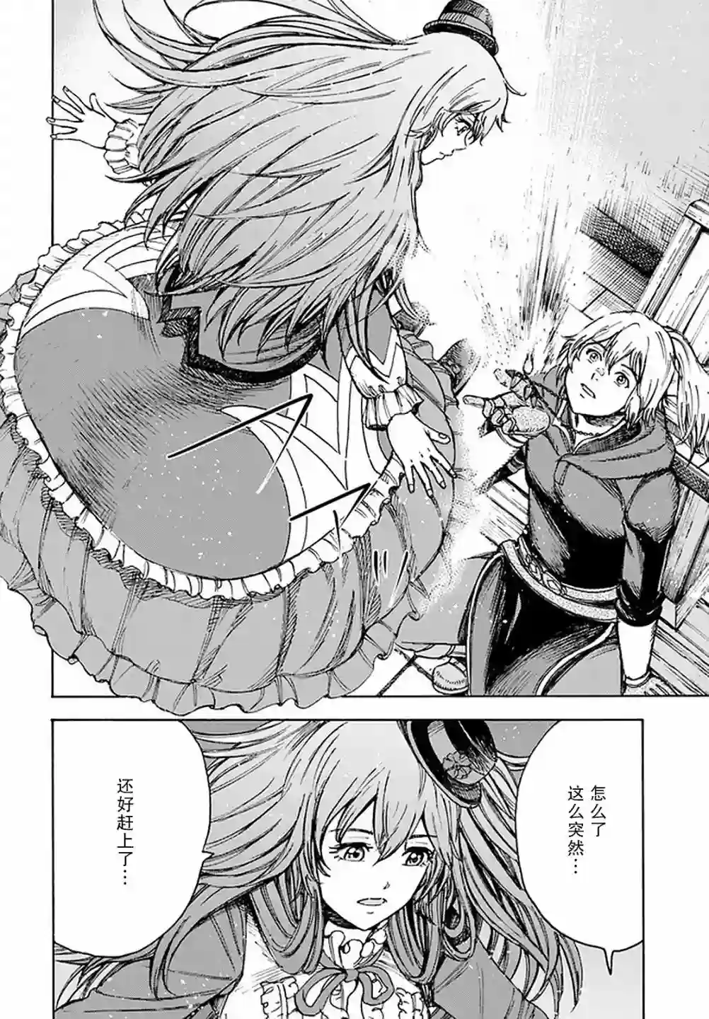 被召唤的贤者闯荡异世界第22话