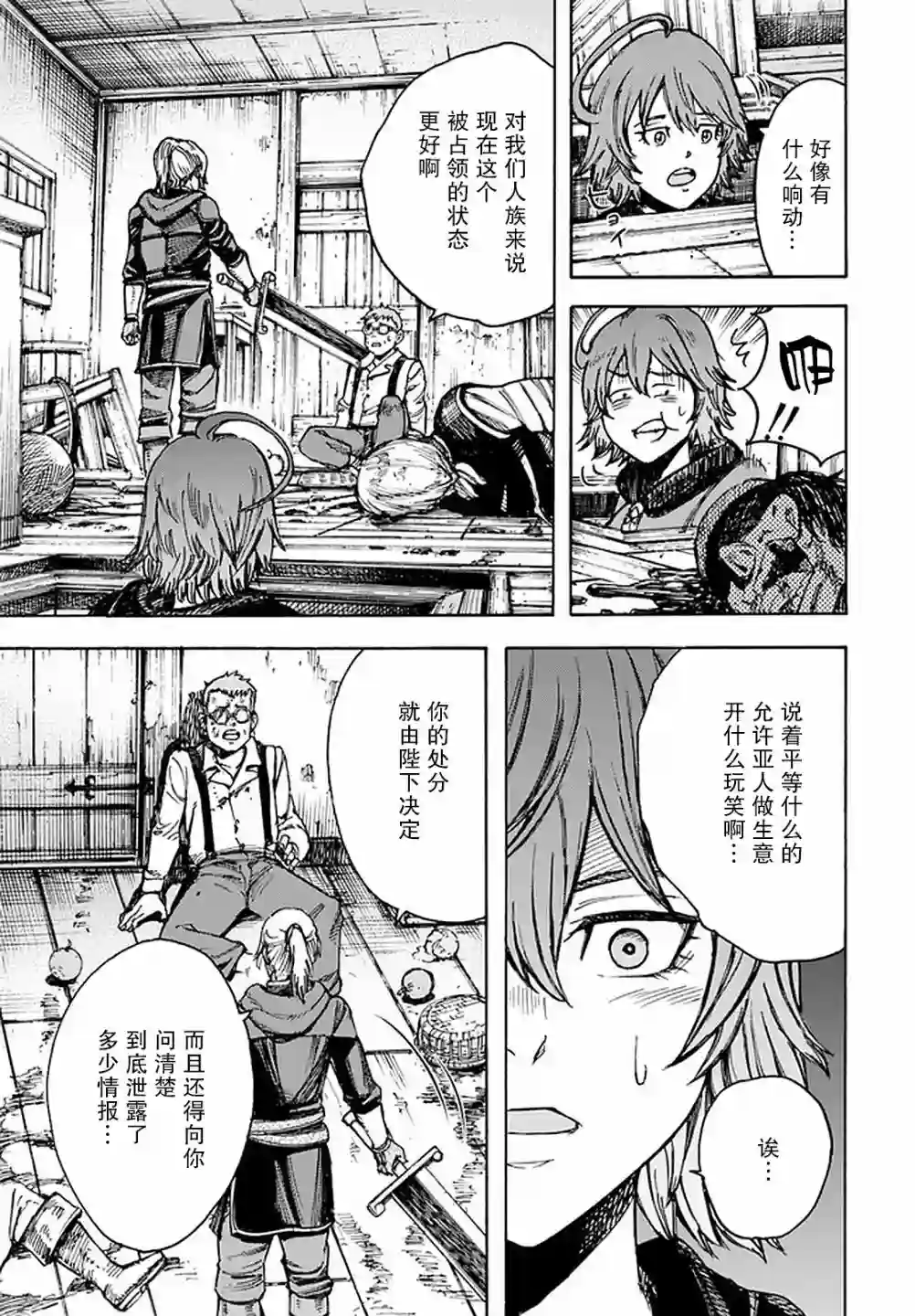 被召唤的贤者闯荡异世界第22话