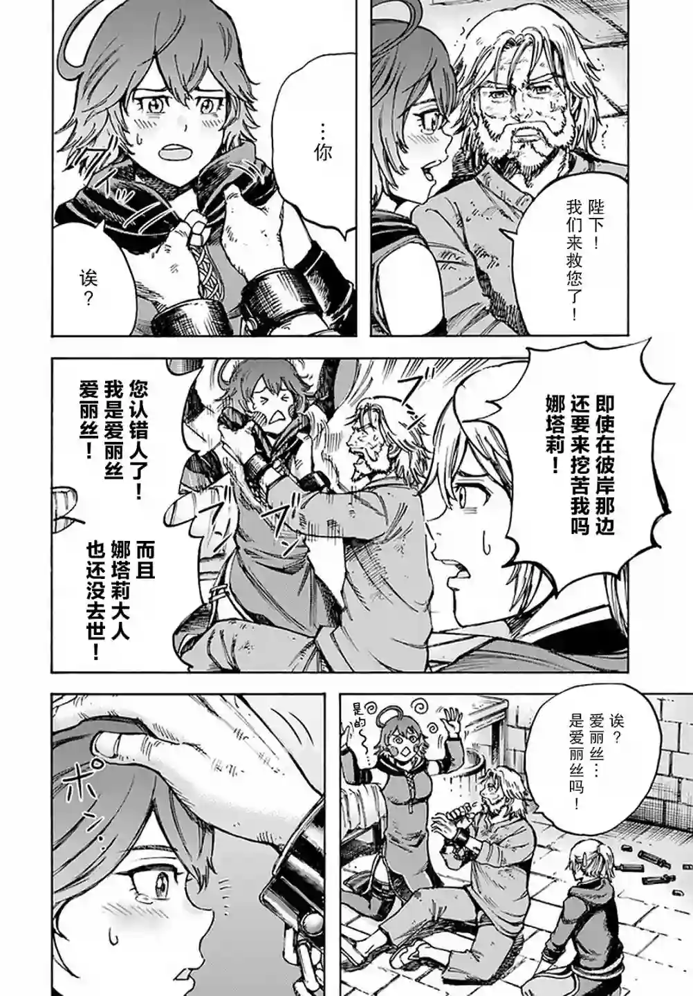 被召唤的贤者闯荡异世界第22话