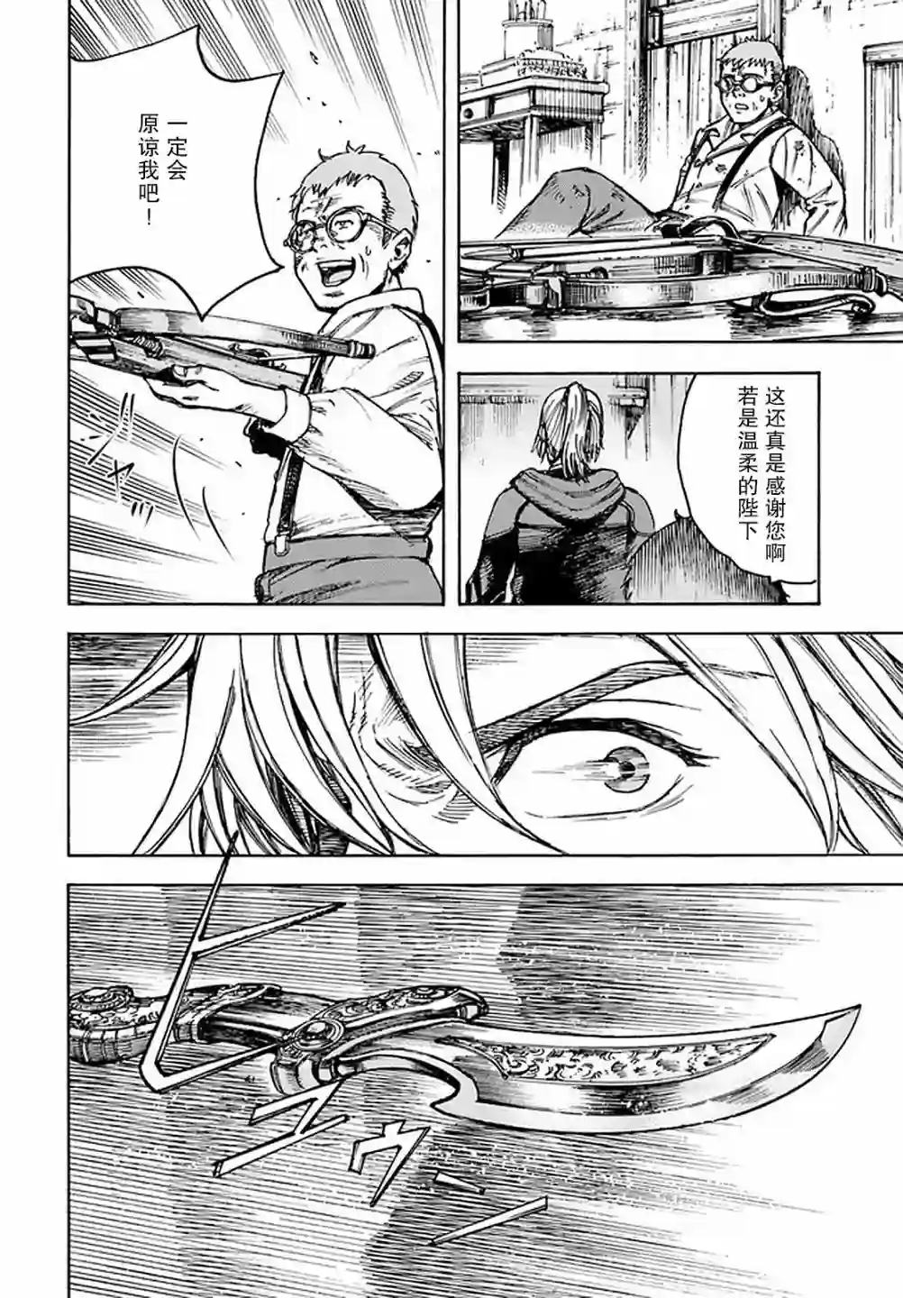 被召唤的贤者闯荡异世界第22话