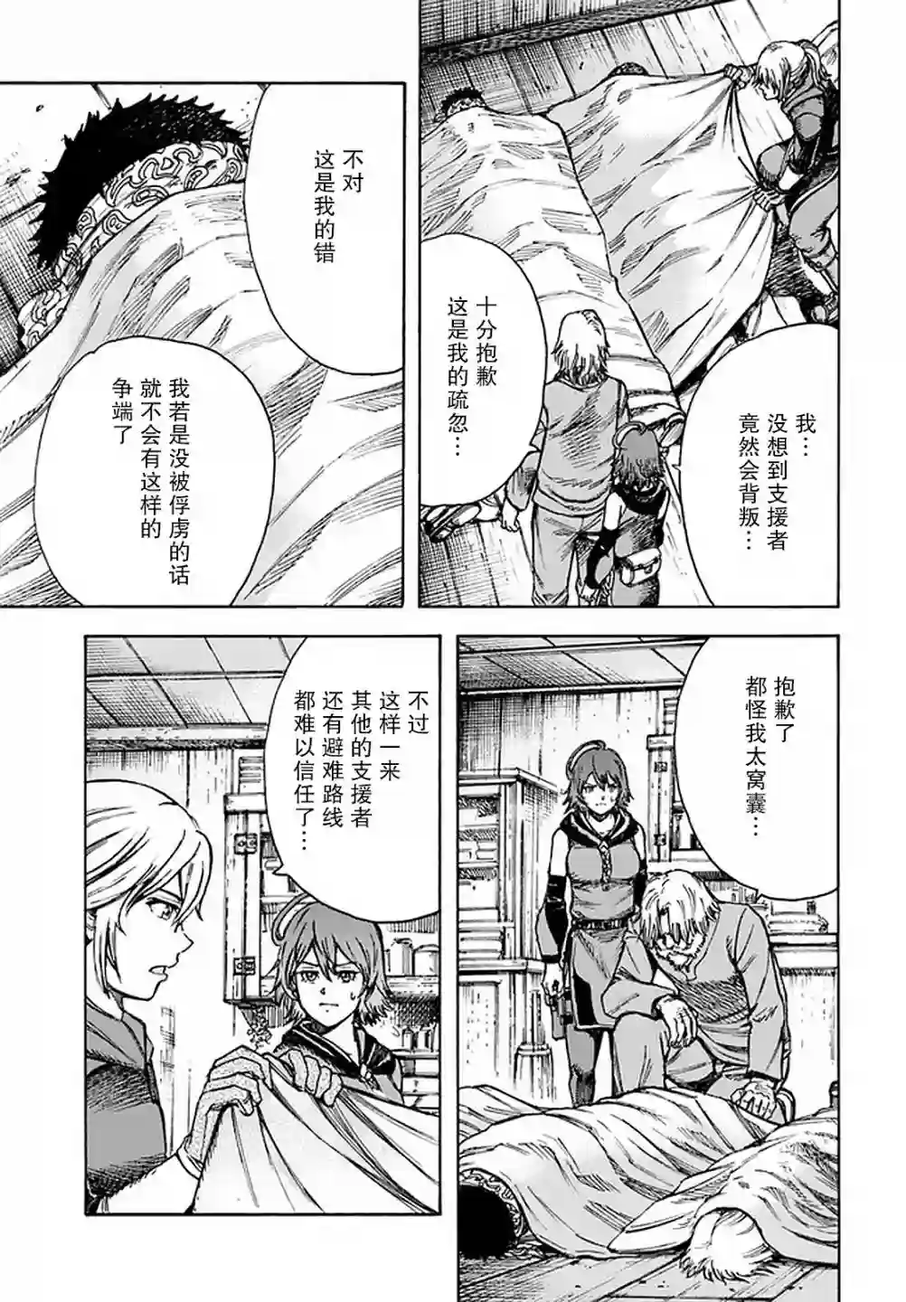 被召唤的贤者闯荡异世界第22话