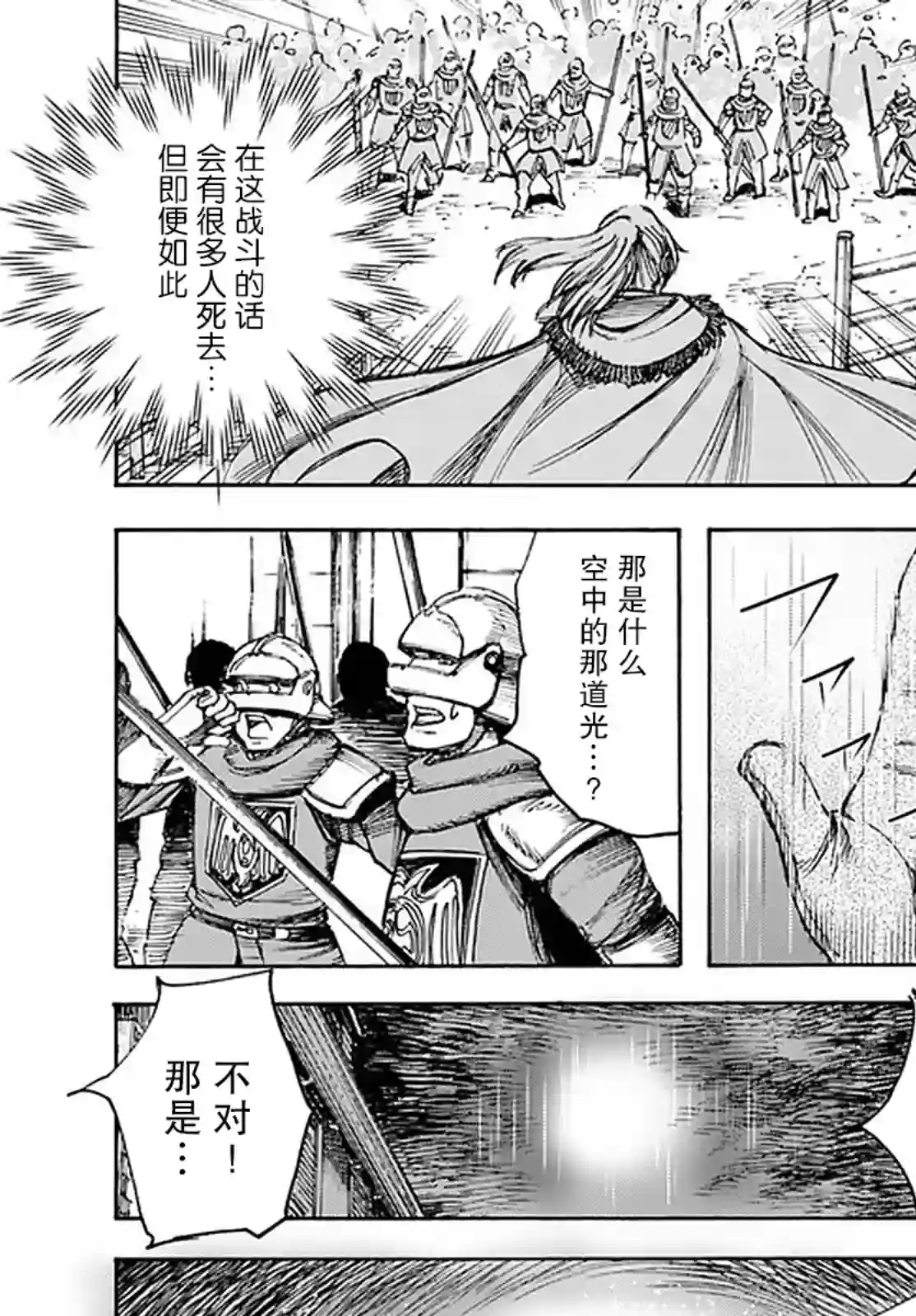 被召唤的贤者闯荡异世界第22话