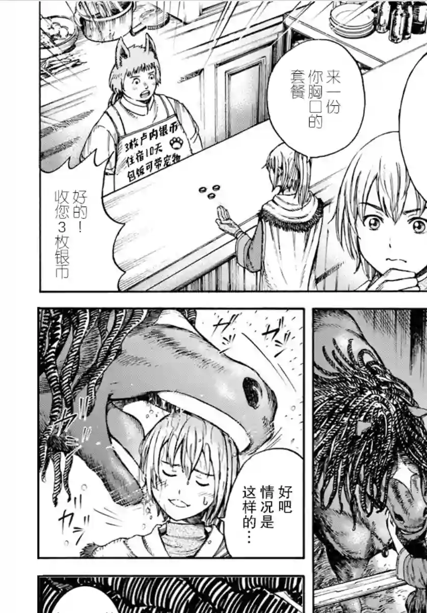 被召唤的贤者闯荡异世界第22话