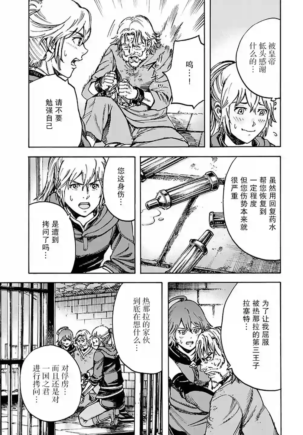 被召唤的贤者闯荡异世界第22话