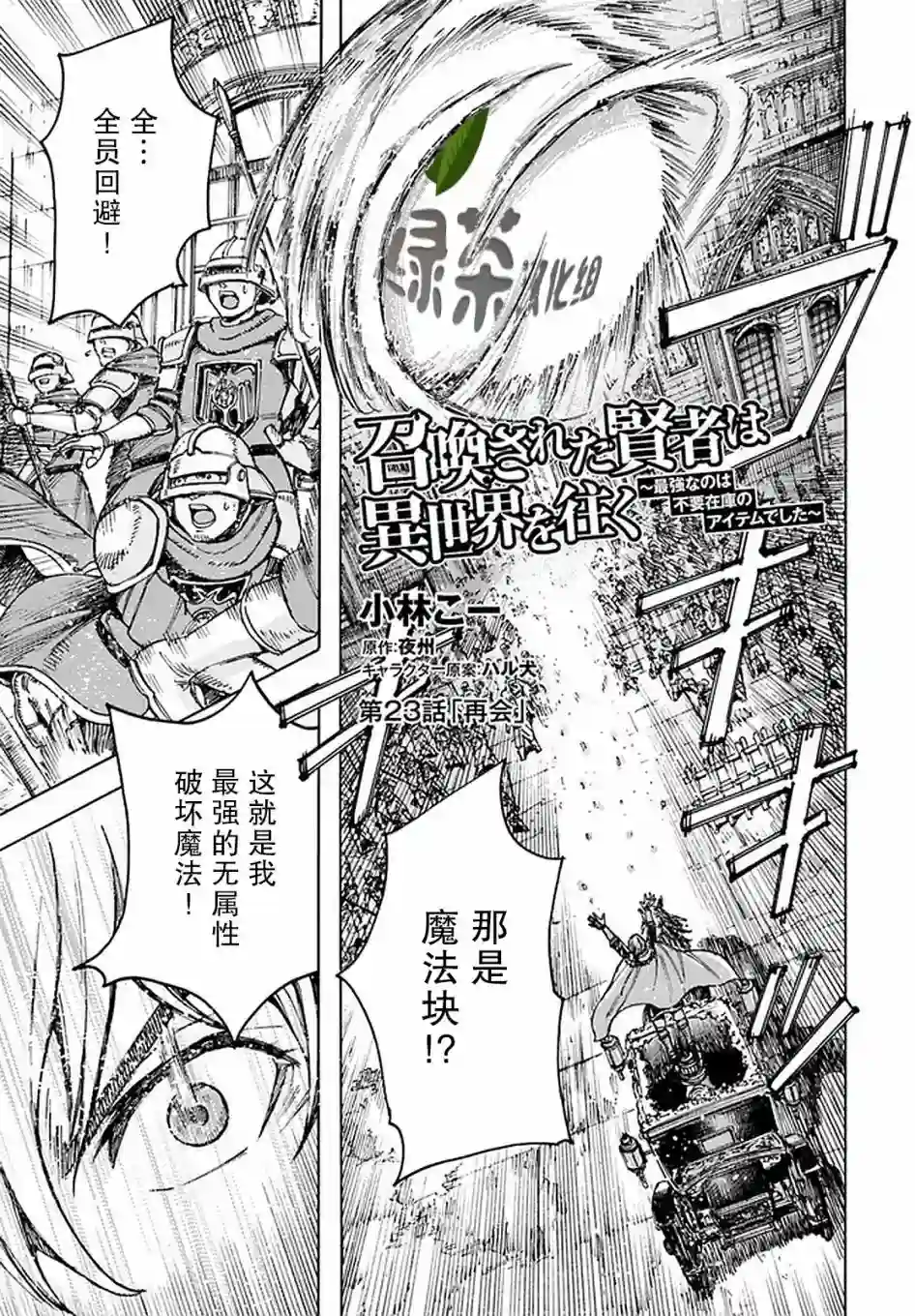 被召唤的贤者闯荡异世界第23话