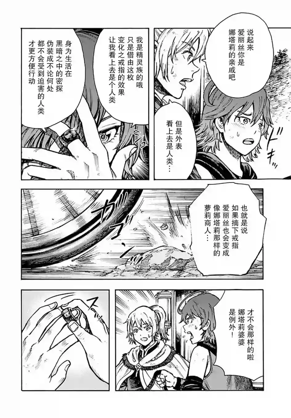 被召唤的贤者闯荡异世界第23话