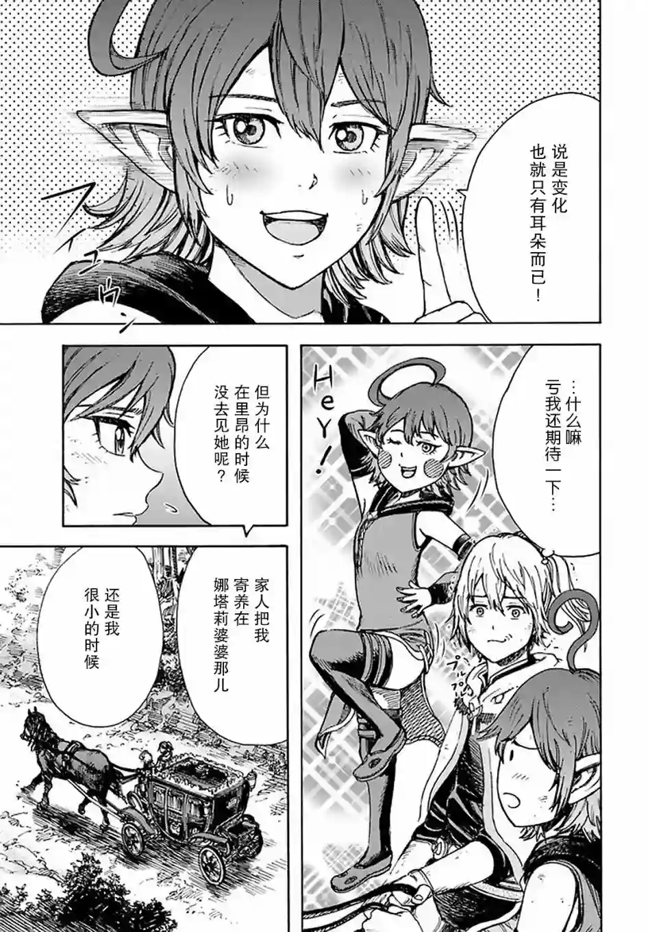 被召唤的贤者闯荡异世界第23话