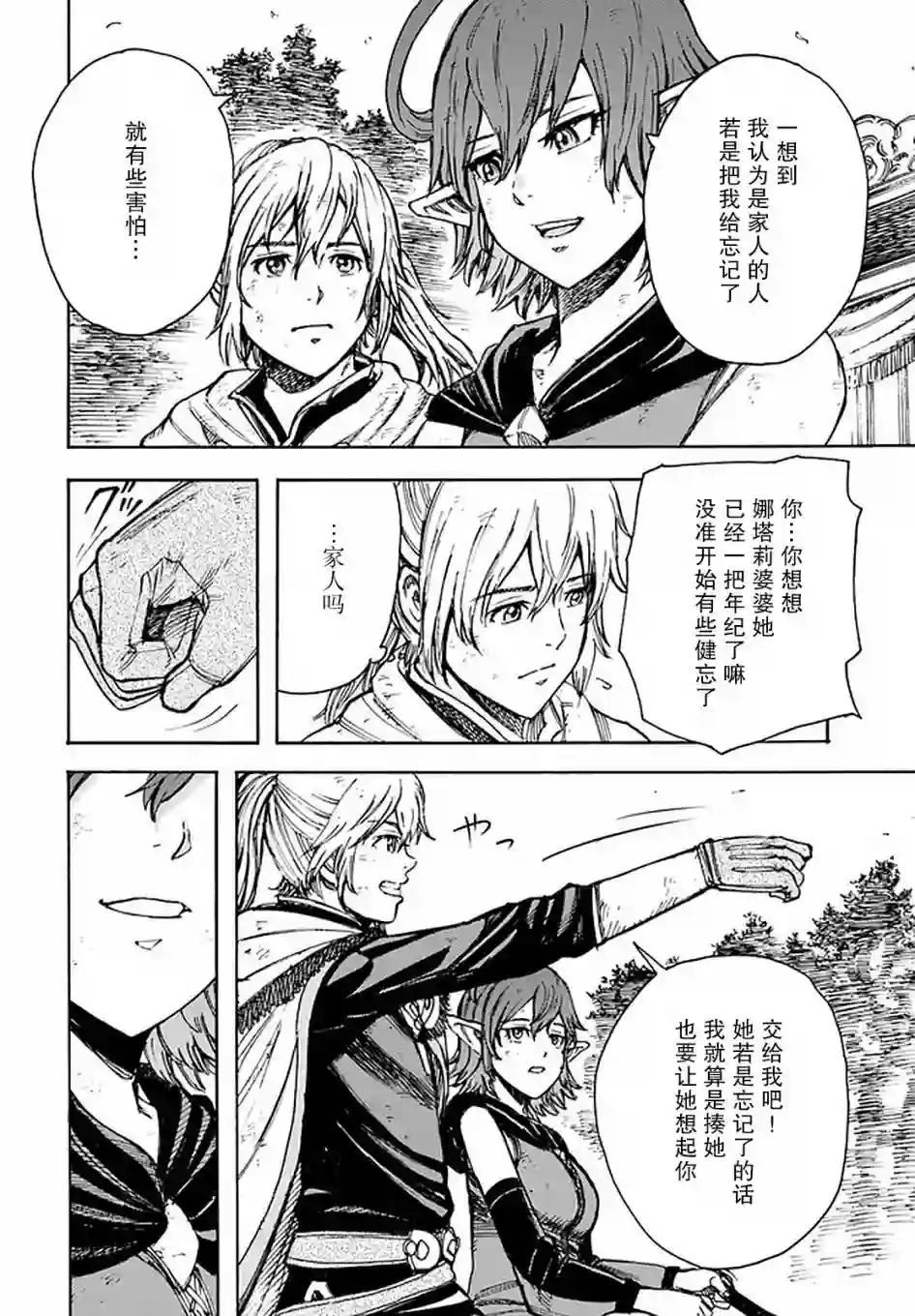 被召唤的贤者闯荡异世界第23话