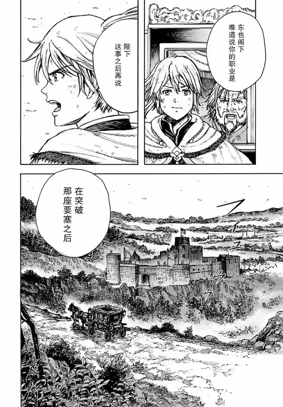 被召唤的贤者闯荡异世界第23话