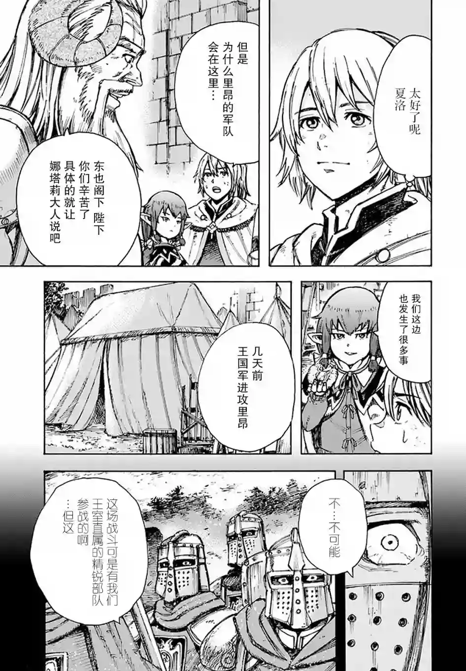 被召唤的贤者闯荡异世界第23话