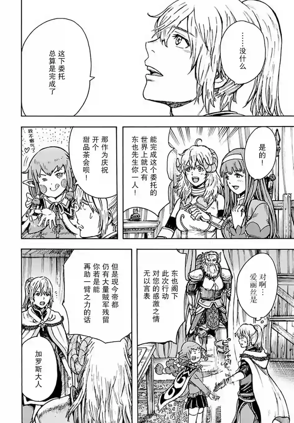 被召唤的贤者闯荡异世界第23话