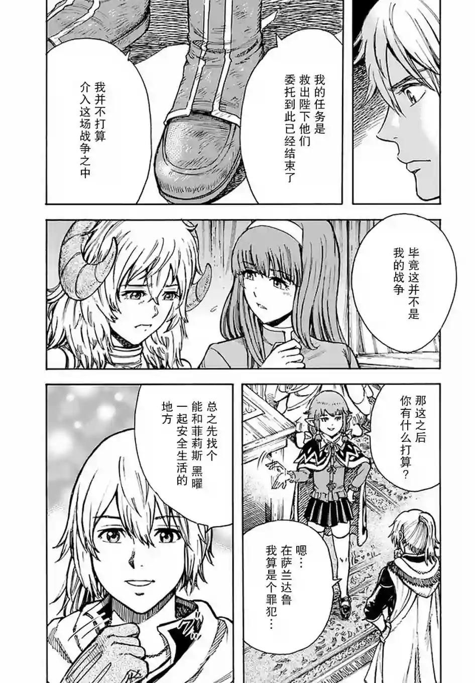 被召唤的贤者闯荡异世界第23话