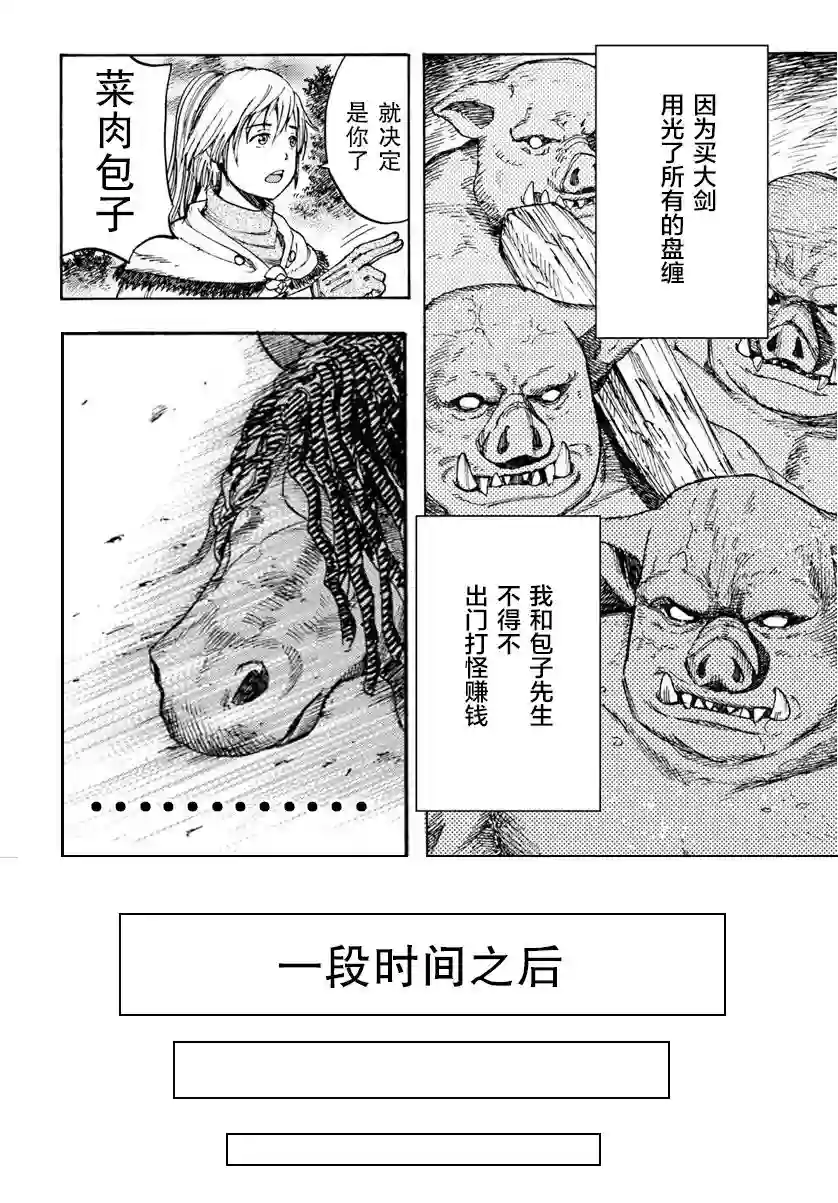 被召唤的贤者闯荡异世界第23话