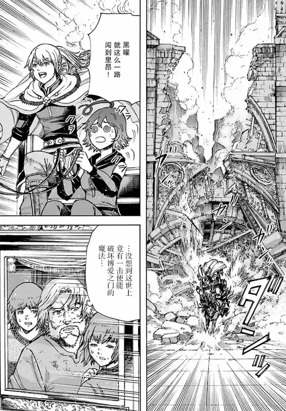 被召唤的贤者闯荡异世界第23话