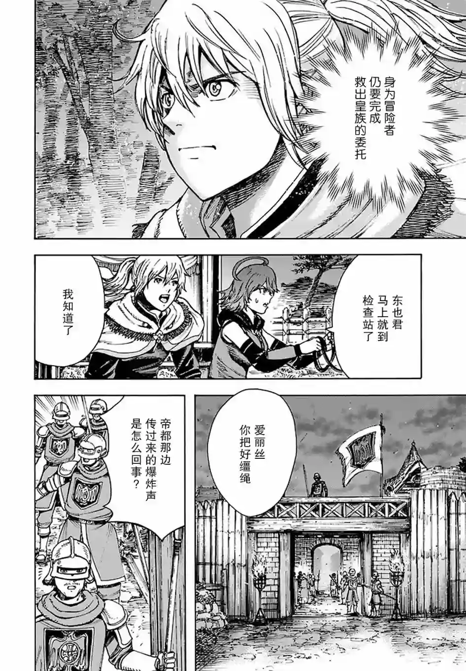 被召唤的贤者闯荡异世界第23话