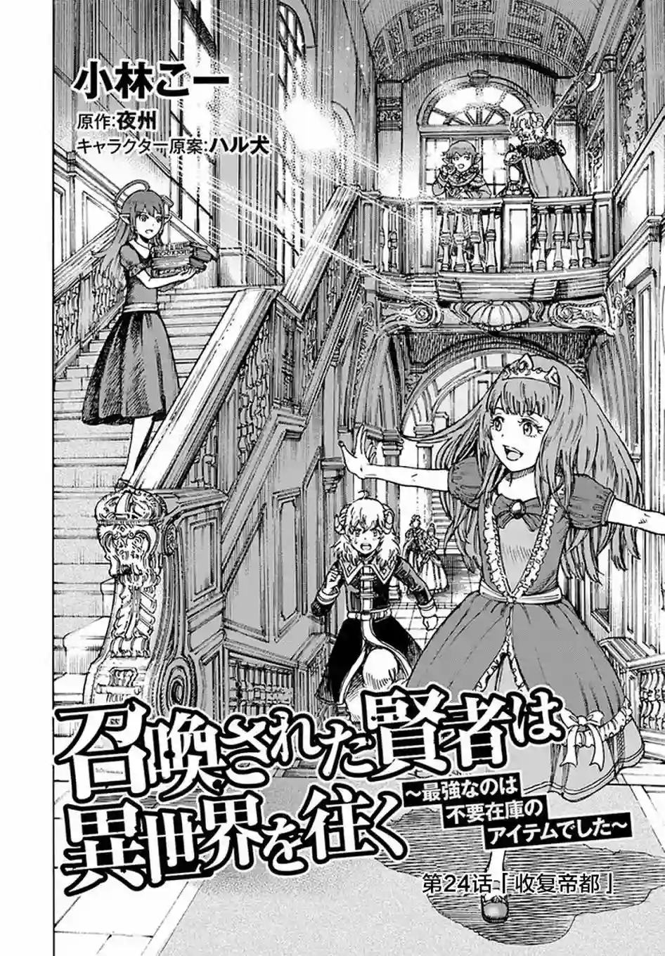 被召唤的贤者闯荡异世界第24话