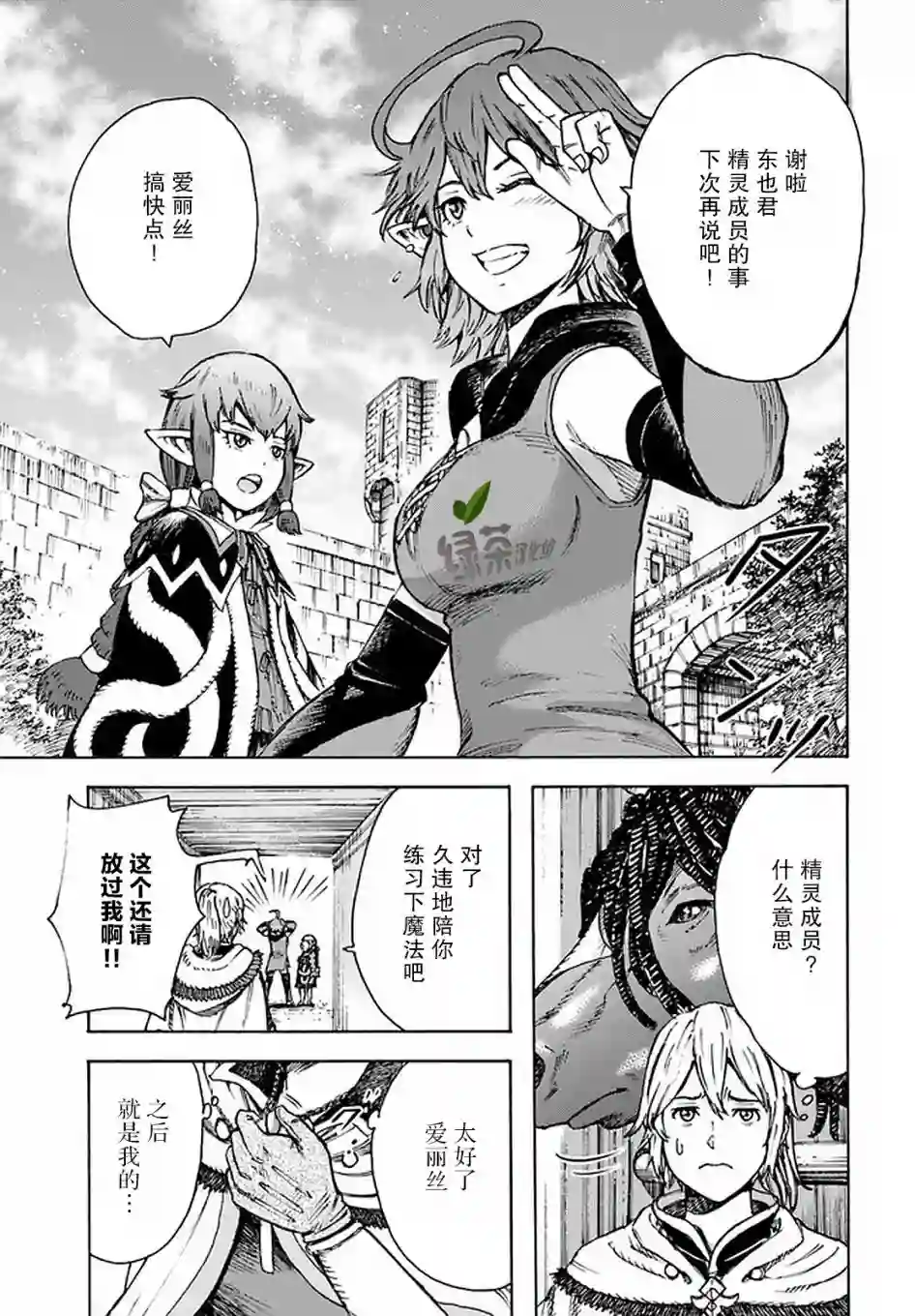 被召唤的贤者闯荡异世界第24话