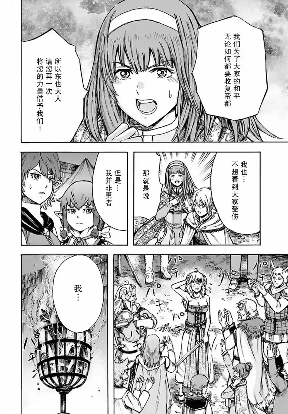 被召唤的贤者闯荡异世界第24话