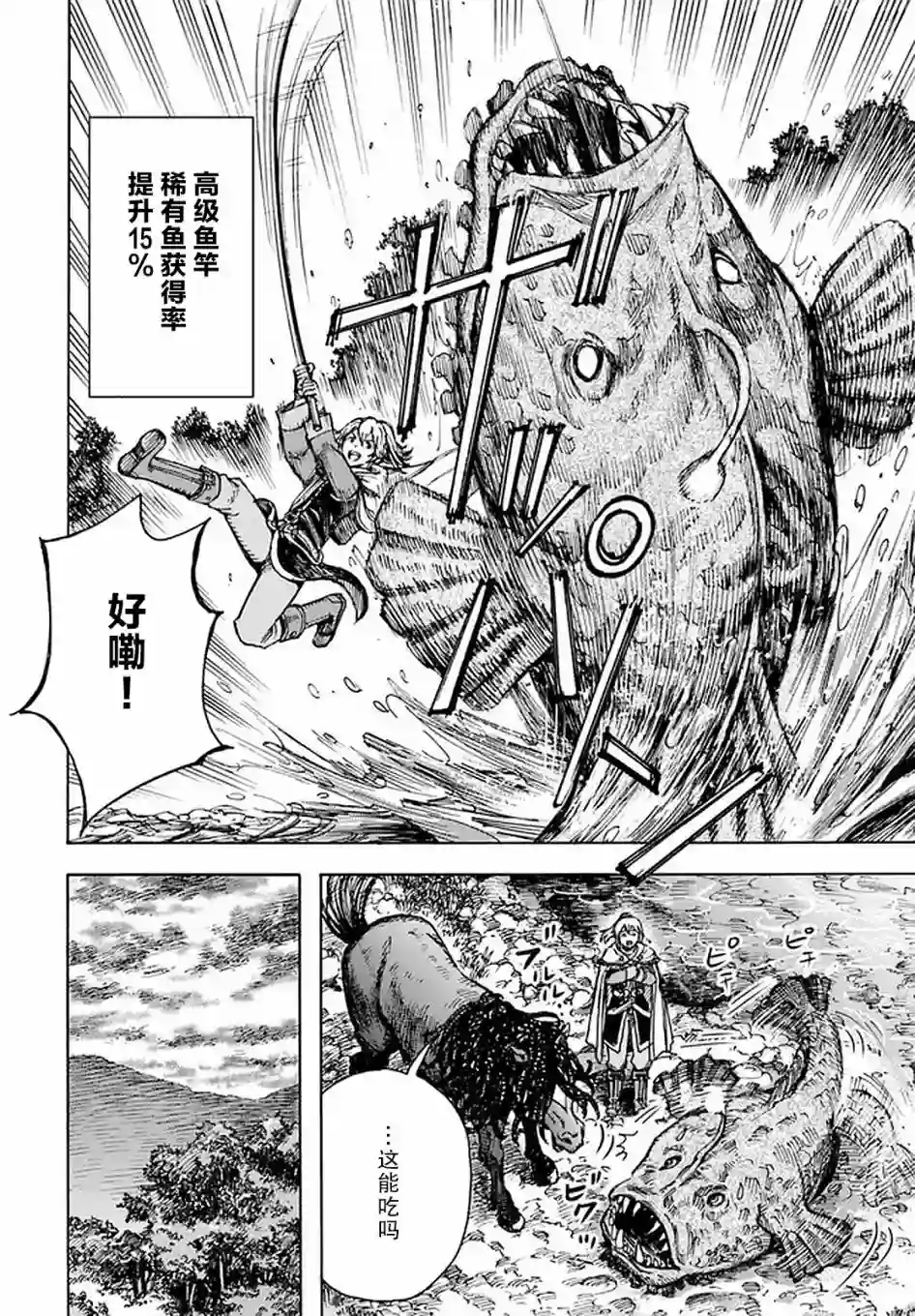 被召唤的贤者闯荡异世界第24话