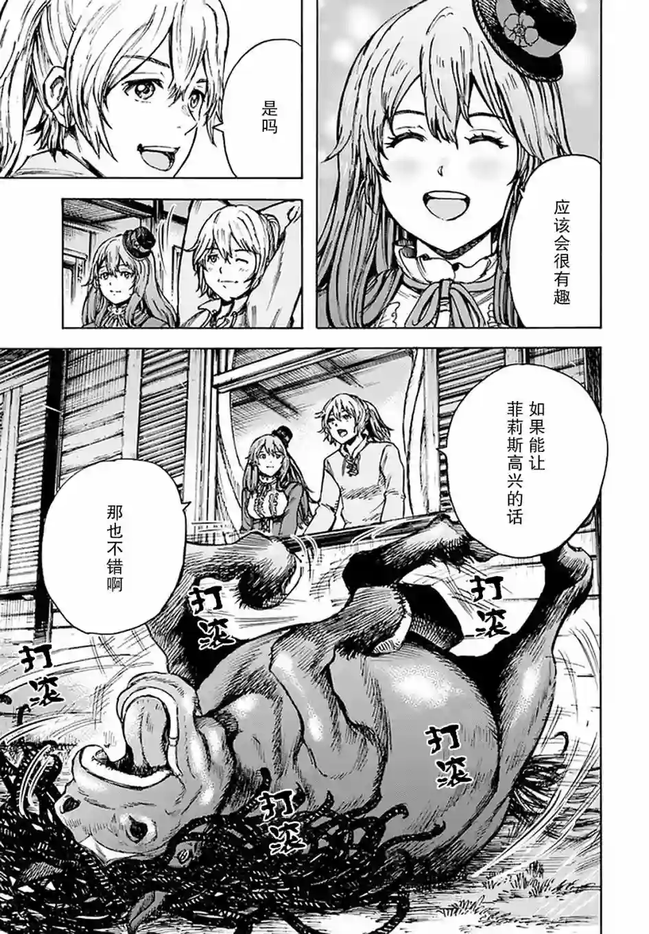 被召唤的贤者闯荡异世界第24话