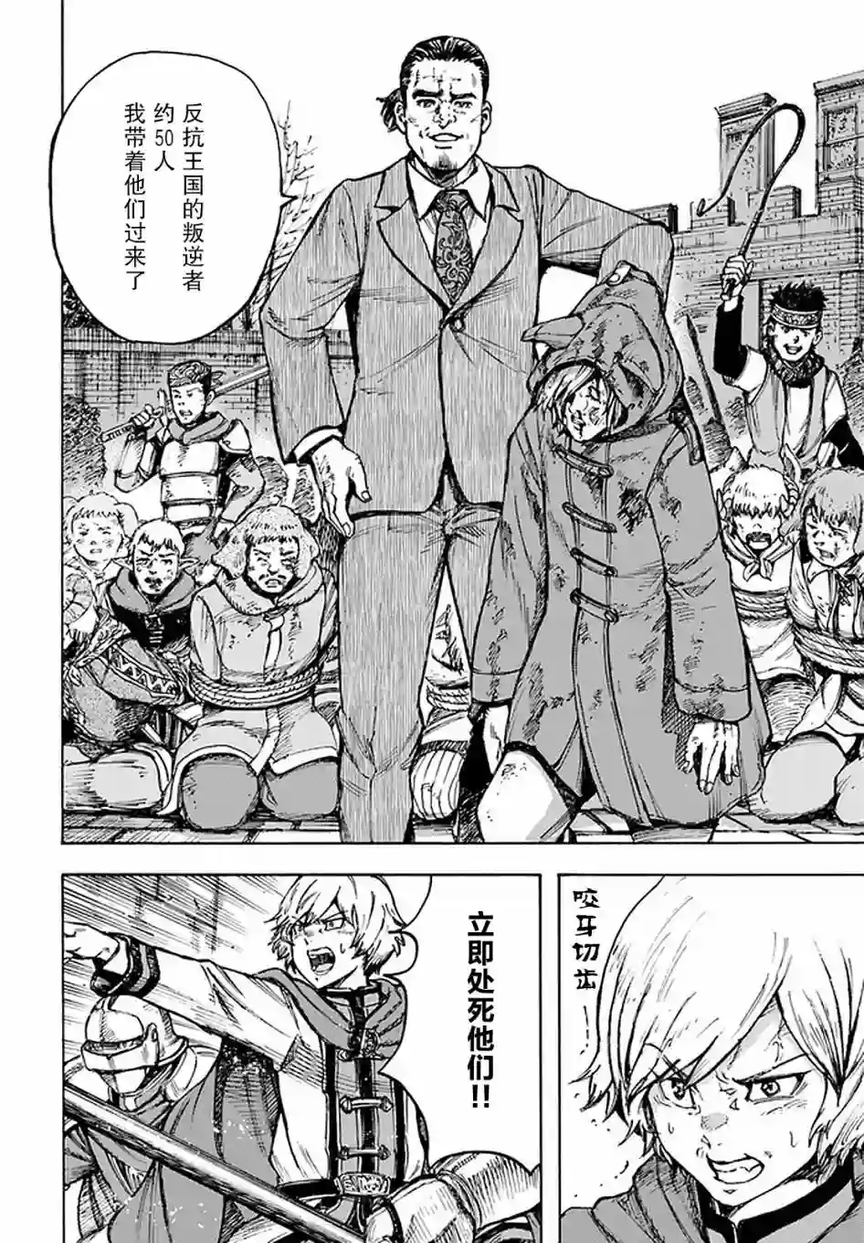 被召唤的贤者闯荡异世界第24话