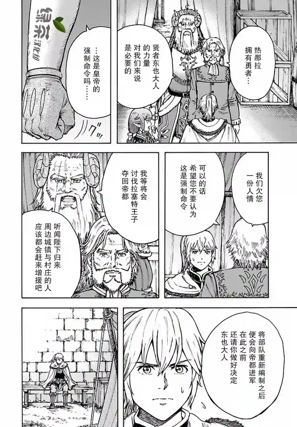 被召唤的贤者闯荡异世界第24话