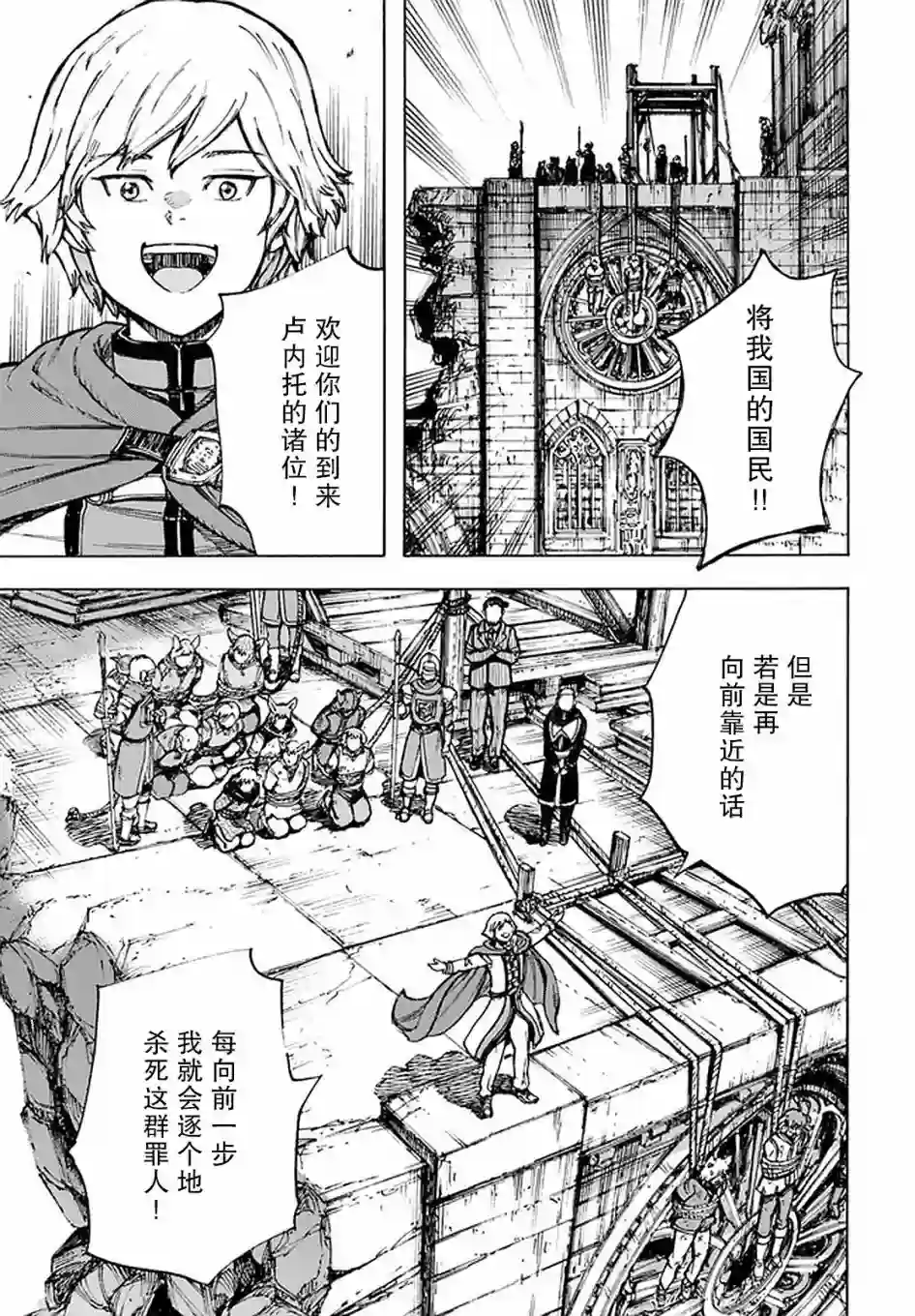 被召唤的贤者闯荡异世界第24话