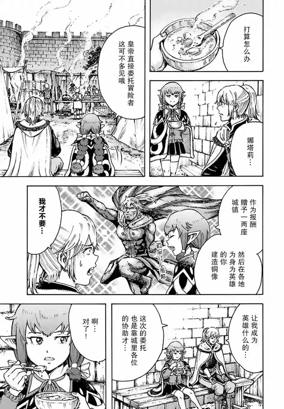 被召唤的贤者闯荡异世界第24话